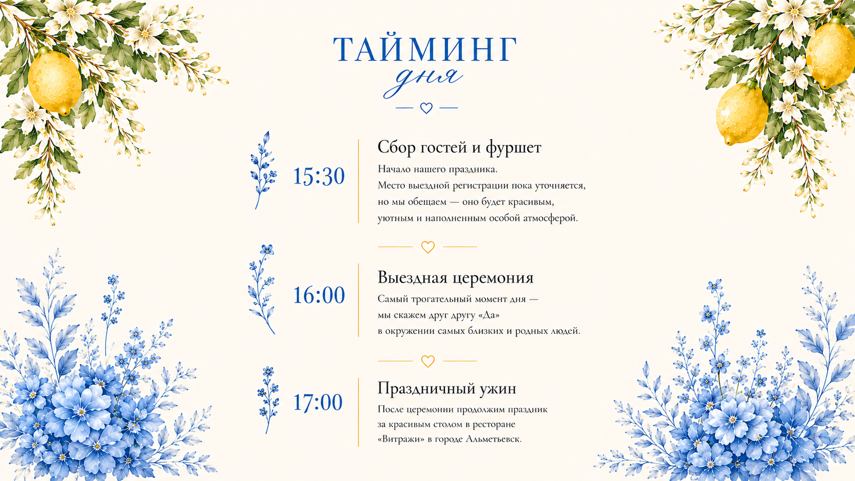 Тайминг свадебного дня