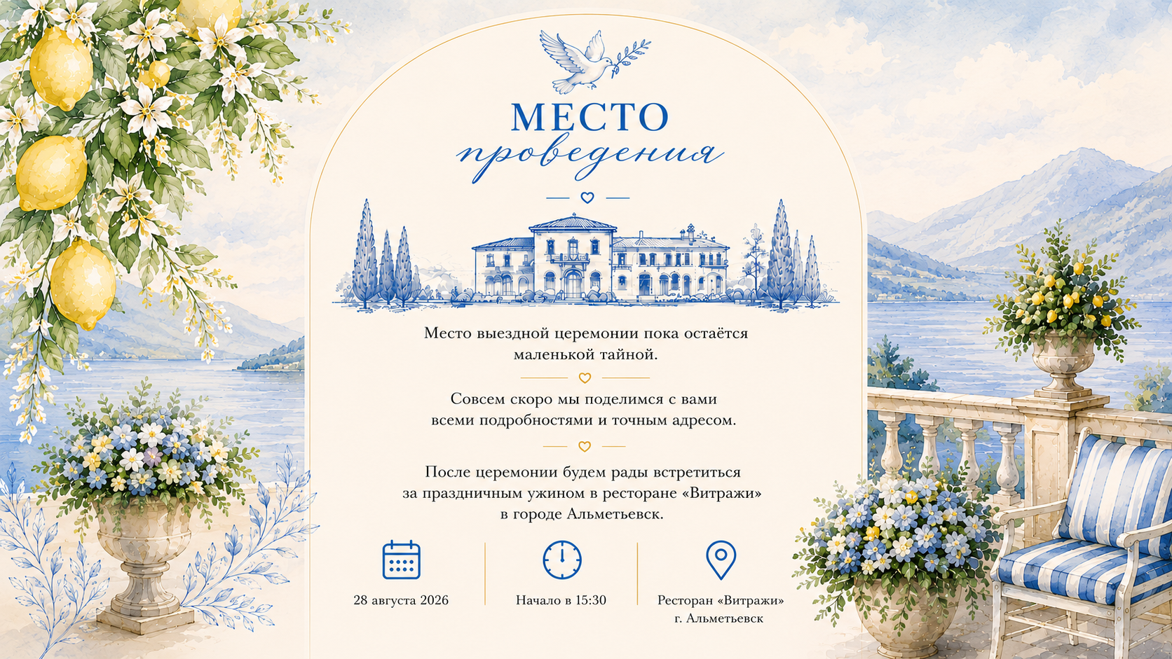 Место проведения